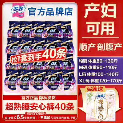 苏菲安睡裤安心裤姨妈裤40条
