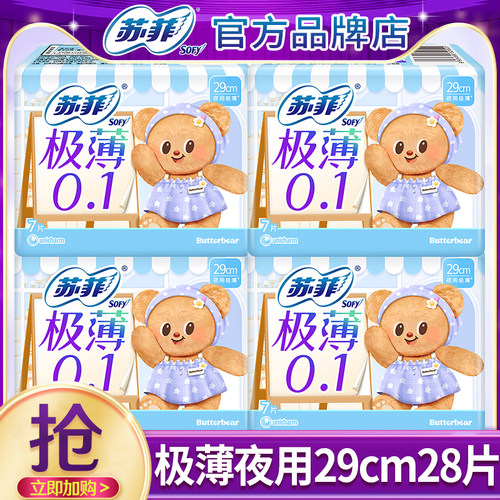 苏菲极薄290mm组合装整箱卫生巾