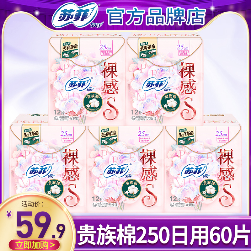 苏菲卫生巾裸感S贵族棉250极薄纯棉日用姨妈女组合装整箱官方正品