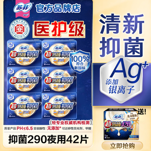 苏菲卫生巾420抑菌350极薄透气夜用290mm姨妈女整箱批发官方正品