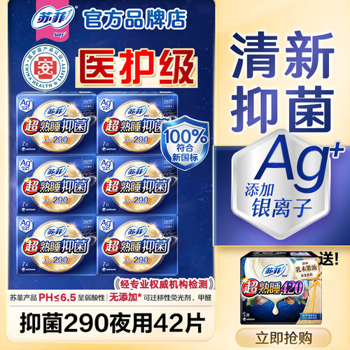 苏菲卫生巾420抑菌350极薄透气夜用290mm姨妈女整箱批发官方正品