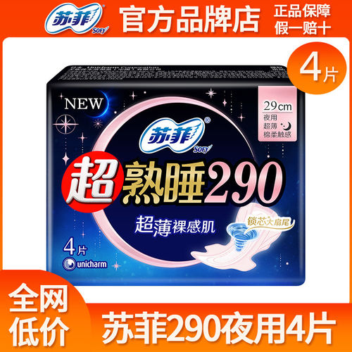 苏菲卫生巾超熟睡超薄夜用290mm姨妈巾女组合装整箱批发官方正品