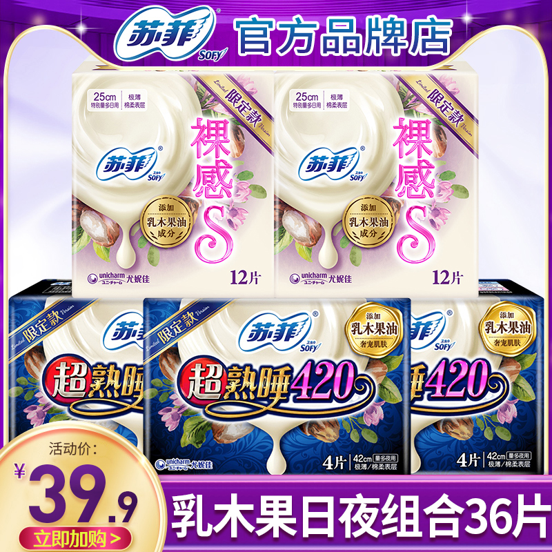 苏菲乳木果纯棉卫生巾旗舰店正品