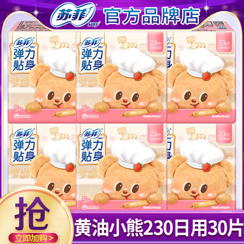 苏菲卫生巾黄油小熊日用棉柔230mm姨妈女整箱批发组合装官方正品