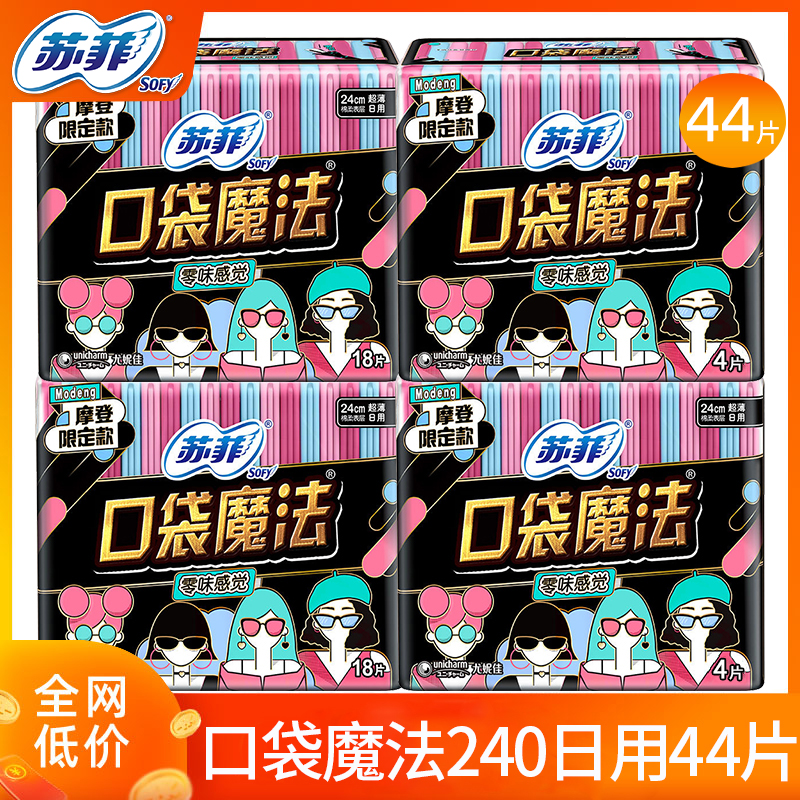 苏菲卫生巾口袋魔法日用240mm
