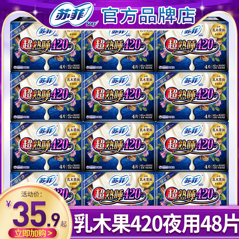 苏菲夜用棉柔组合卫生巾