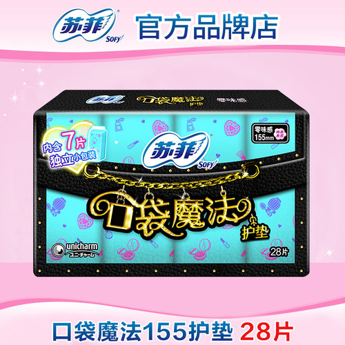 苏菲卫生巾口袋魔法护垫28片