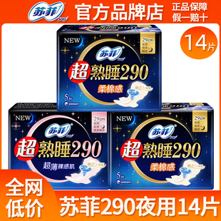 苏菲卫生巾超熟睡棉柔超薄夜用290姨妈女整箱批发组合装官方正品