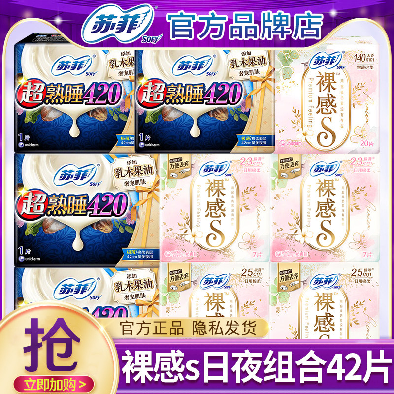 苏菲卫生巾裸感s日用夜用姨妈女极薄透气整箱批发组合装官方正品,洗护清洁剂/卫生巾/纸/香薰,卫生巾,淘宝优惠券,粉丝福利购,淘宝优惠卷
