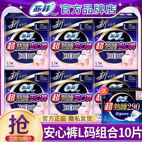 苏菲安睡裤安心夜安裤女经期用防漏拉拉裤安全裤卫生巾姨妈裤夜用