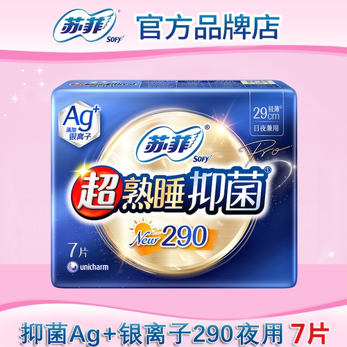 苏菲卫生巾超熟睡抑菌夜用290mm