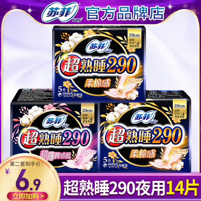 苏菲卫生巾超熟睡夜用290mm组合装姨妈女整箱官方旗舰店官网正品 洗护清洁剂/卫生巾/纸/香薰 卫生巾 原图主图