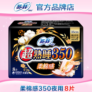 苏菲卫生巾加长棉柔夜用350mm姨妈女正品 包邮 官方 满29
