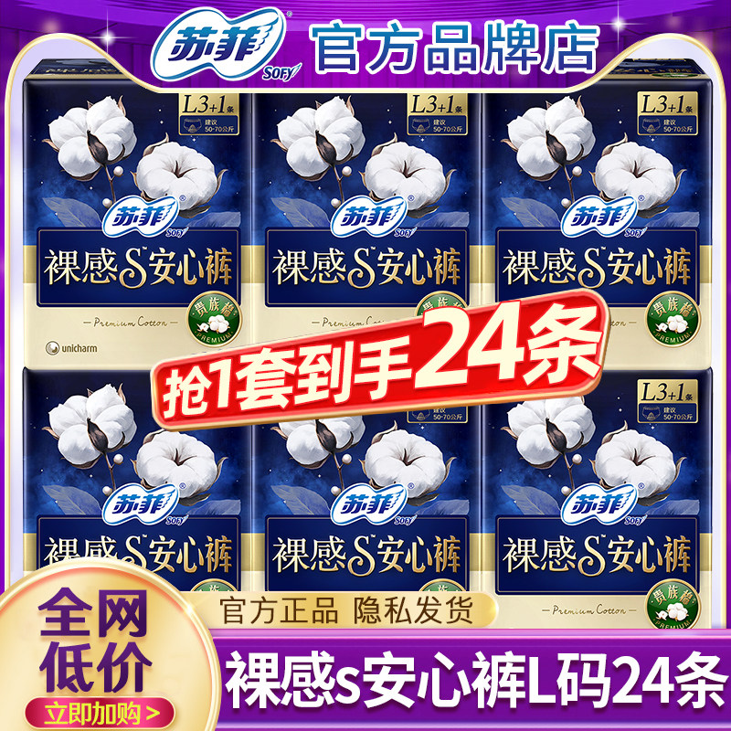 苏菲安心裤安睡安全裤夜安姨妈女月经裤型裸感s贵族棉卫生巾夜用