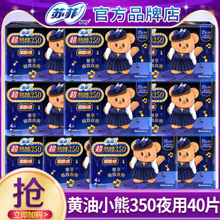 苏菲卫生巾黄油小熊棉柔夜用350mm姨妈女整箱批发组合装 官方正品