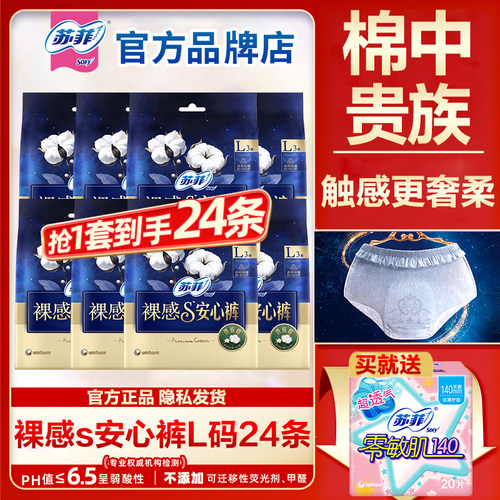 苏菲裸感s安心裤安睡裤24条