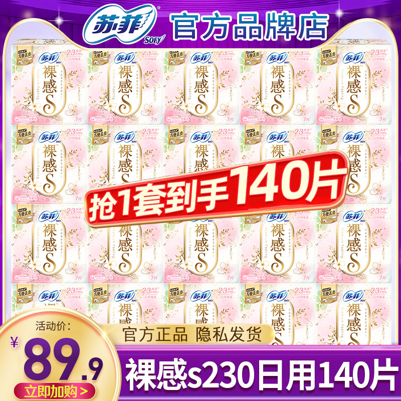 苏菲卫生巾裸感s纯棉极薄日用230透气姨妈巾女整箱组合装官方正品,洗护清洁剂/卫生巾/纸/香薰,卫生巾,淘宝优惠券,粉丝福利购,淘宝优惠卷
