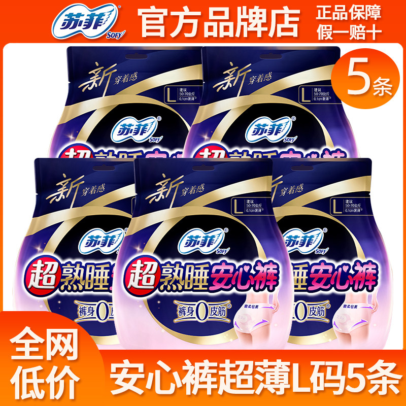 苏菲安心裤安睡裤姨妈安全裤5条图片