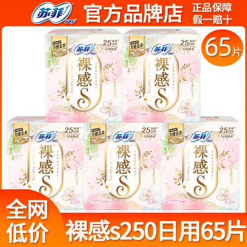 苏菲卫生巾裸感S日用250mm极薄纯棉姨妈女组合装整箱批发官方正品