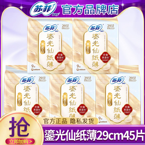 苏菲卫生巾裸感s鎏光仙纸薄夜用290mm蚕丝极薄纯棉姨妈女整箱正品