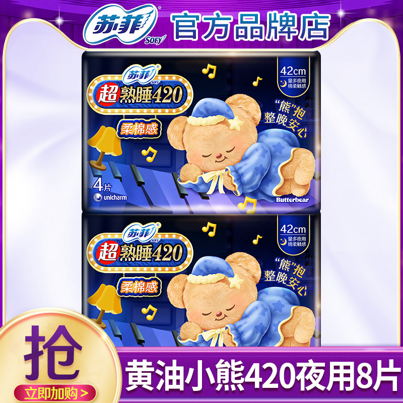 苏菲卫生巾黄油小熊棉柔夜用420mm超长姨妈女整箱组合装官方正品,洗护清洁剂/卫生巾/纸/香薰,卫生巾,淘宝优惠券,粉丝福利购,淘宝优惠卷