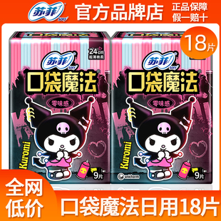 苏菲卫生巾口袋魔法日用夜用超薄姨妈巾女整箱组合装官方正品包邮