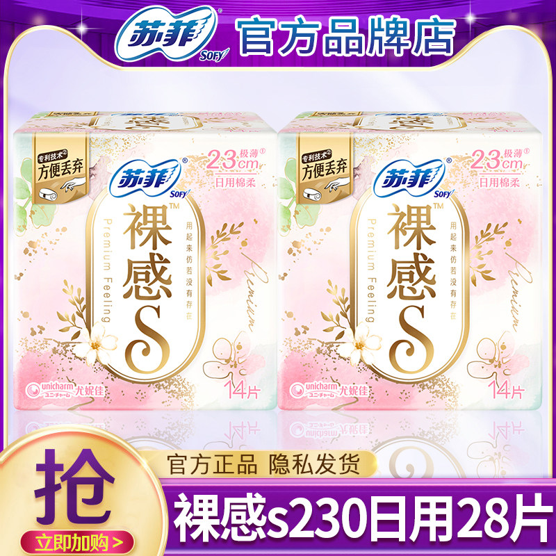苏菲卫生巾裸感s日用230mm棉柔亲肤轻薄透气姨妈女士整箱官方正品
