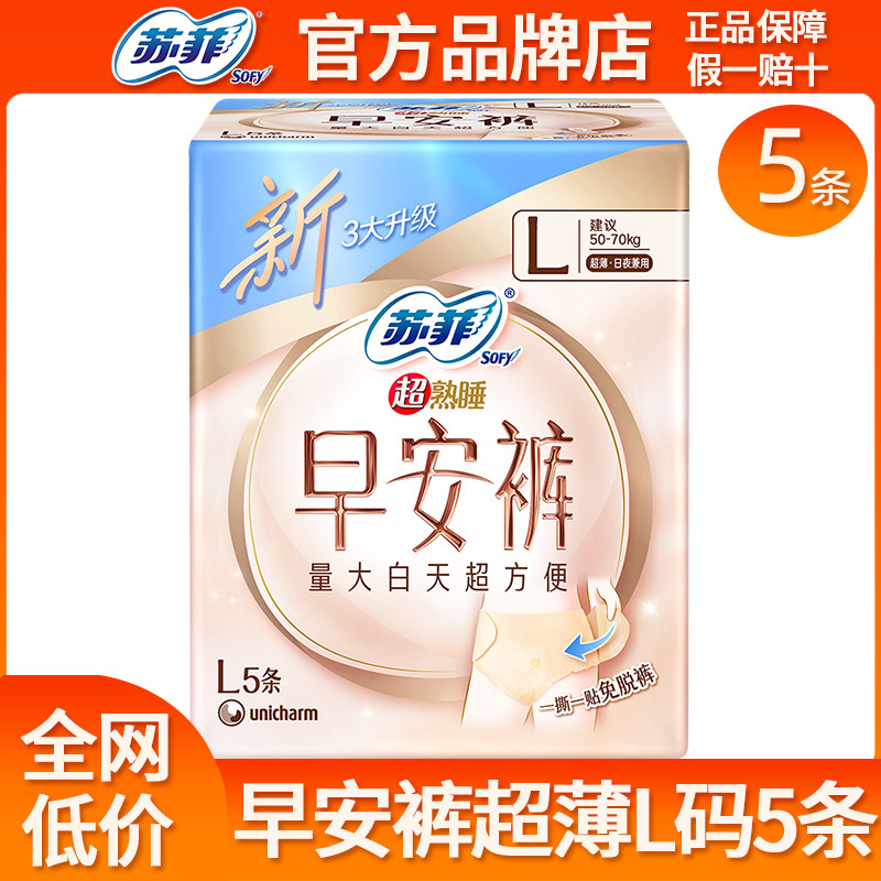 苏菲早安裤安心裤5条正品图片