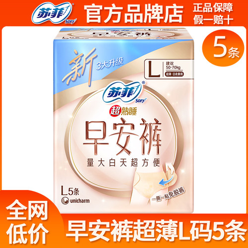 苏菲早安裤安心裤5条正品