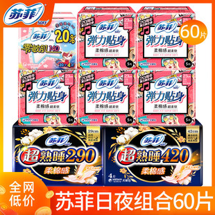 包邮 苏菲卫生巾女日用夜用棉柔420mm姨妈巾女整箱组合装 品牌正品