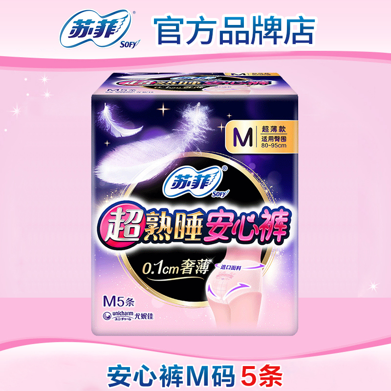 【满29包邮】苏菲安睡安心裤女经期用防漏卫生巾M码5条拉拉姨妈裤