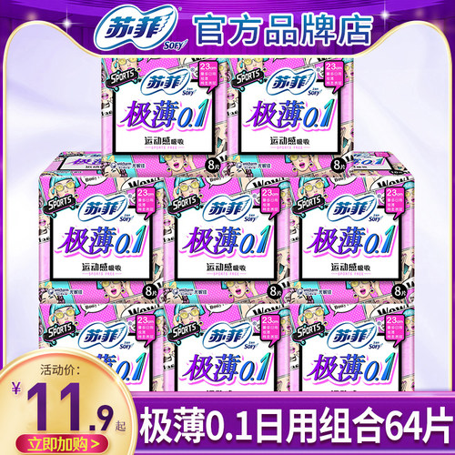 苏菲卫生巾极薄日用230mm64片