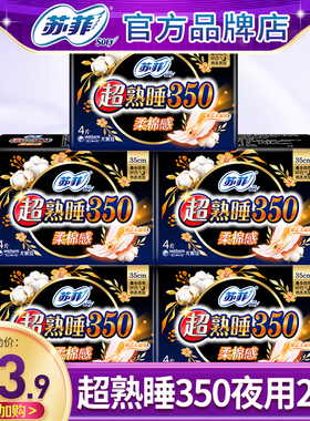 苏菲卫生巾夜用350mm超长棉柔姨妈女组合装整箱批发官方品牌正品