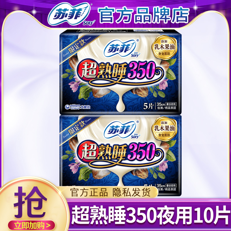 苏菲卫生巾姨妈巾超熟睡夜用350mm极薄柔棉表层官方正品整箱批发