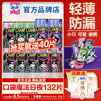 苏菲卫生巾口袋魔法日用夜用姨妈女超薄透气防漏整箱官方品牌正品