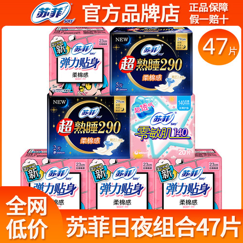 苏菲卫生巾超熟睡棉柔日用夜用姨妈女整箱批发组合装官方品牌正品