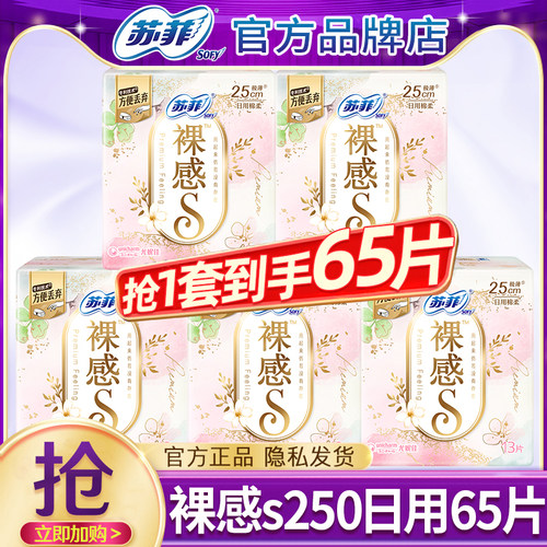 苏菲卫生巾裸感S日用250mm极薄亲肤姨妈女组合装整箱批发官方正品