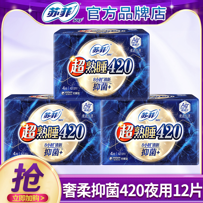 苏菲卫生巾医护级姨妈女超薄纯棉抑菌超长夜用420mm整箱官方正品