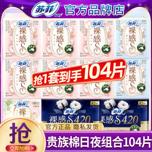 苏菲卫生巾裸感s贵族棉日用250夜用290纯棉姨妈整箱批发官方正品