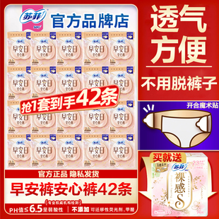 苏菲早安裤安睡安心裤女经期用防漏姨妈裤卫生巾日安裤不用脱裤子