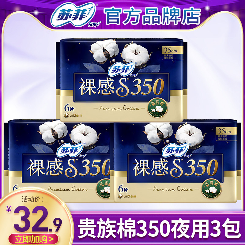 苏菲卫生巾裸感s贵族棉夜用350mm姨妈女组合装整箱官方正品,洗护清洁剂/卫生巾/纸/香薰,卫生巾,淘宝优惠券,粉丝福利购,淘宝优惠卷
