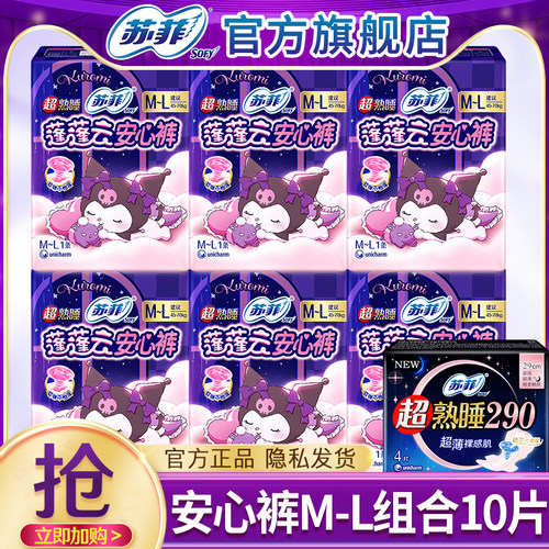 苏菲安睡安心裤女经期用防漏卫生巾拉拉裤姨妈少女专用大码安全裤