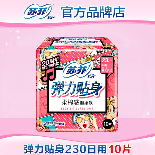 苏菲弹力贴身日用10片卫生巾