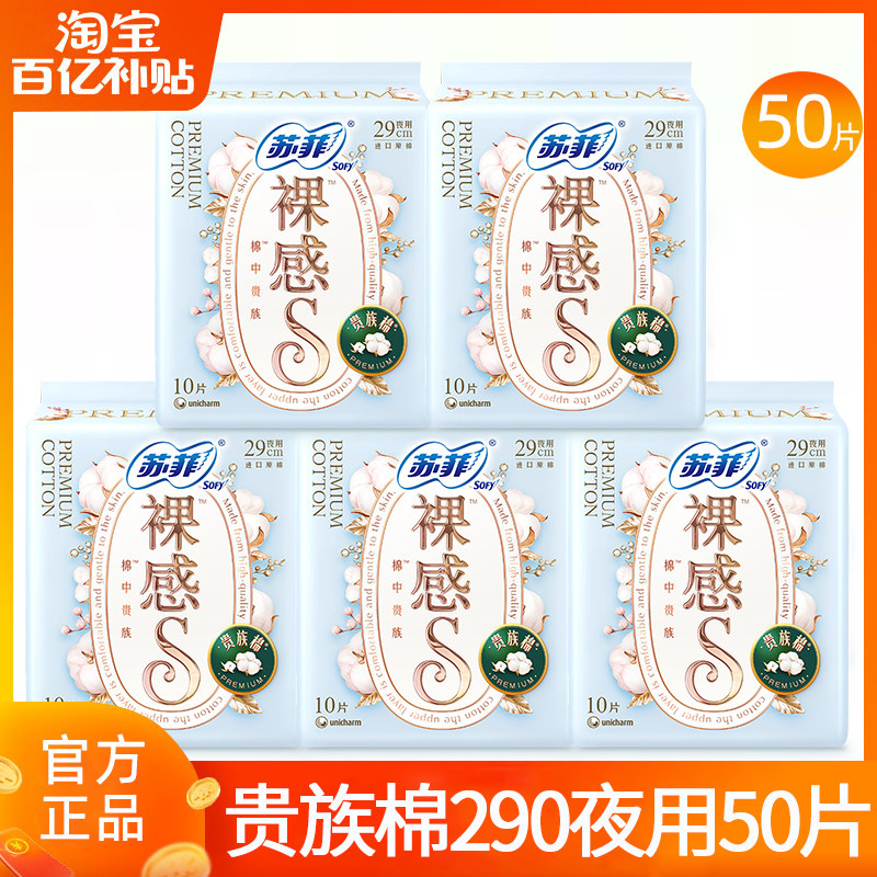 苏菲卫生巾裸感S贵族棉夜用290mm亲肤姨妈女士组合装整箱批发正品