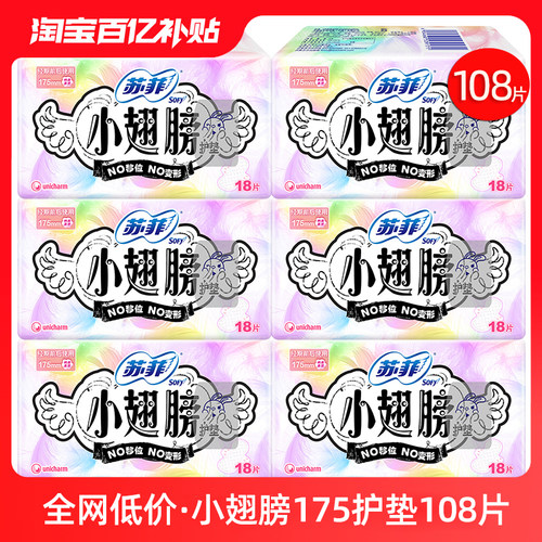 苏菲卫生巾护垫小翅膀175mm有护翼迷你超薄姨妈巾女整箱官方正品