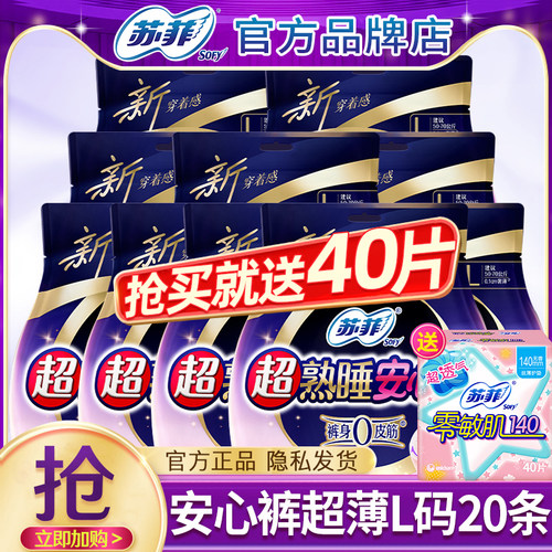 苏菲超熟睡安心裤安睡安全裤卫生巾M夜用女经期用姨妈L组合装整箱