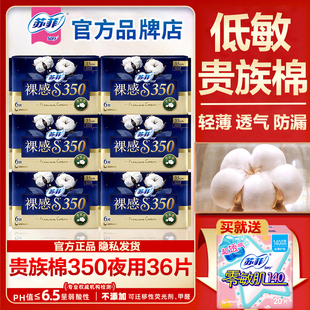 苏菲卫生巾裸感s贵族棉夜用350mm极薄纯棉姨妈女整箱批发官方正品