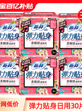 苏菲卫生巾弹力贴身日用230mm棉柔姨妈女组合装整箱批发官方正品