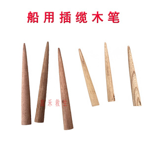 船舶配件船用木笔插缆木笔 插缆器 解缆工具 解缆器具穿麻绳木笔
