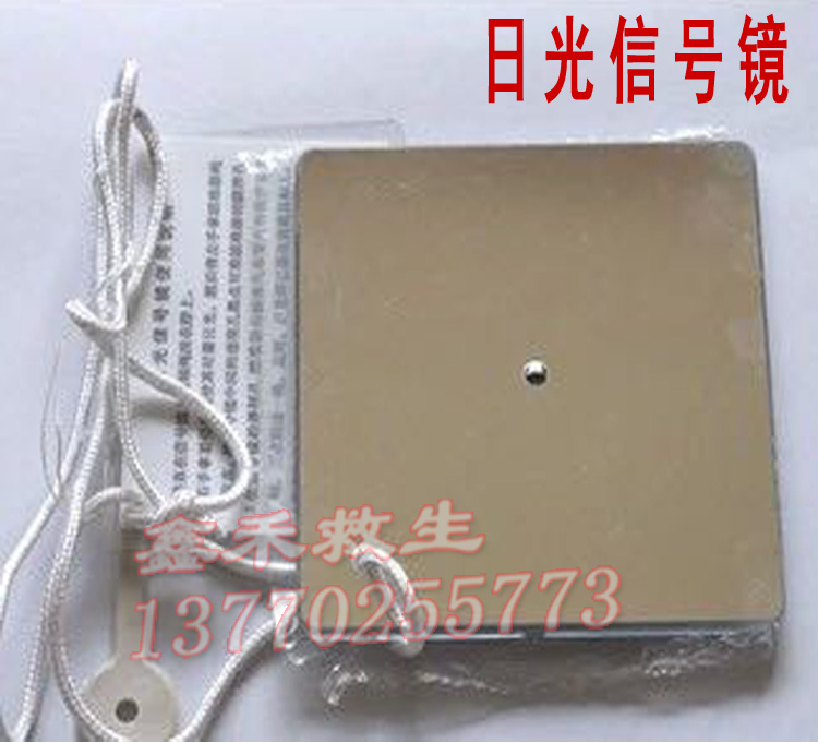 救生日光信号镜 反射反光镜 救生艇筏 船用求救镜  船检